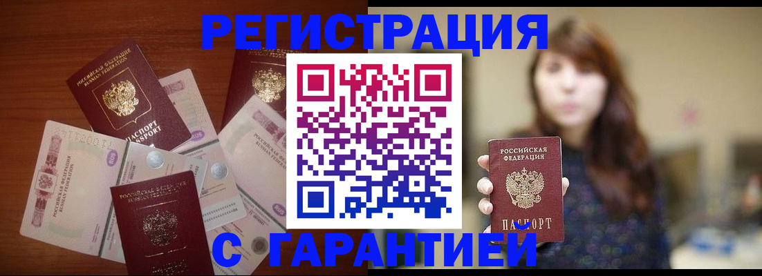 прописка поиск в Ставрополе