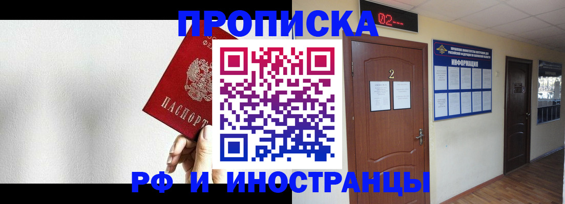 временная регистрация в Ставрополе
