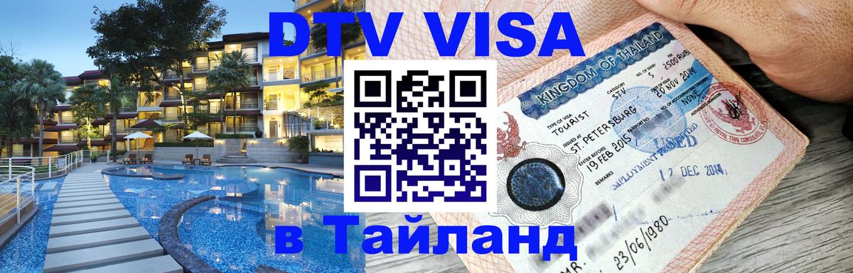 Сколько стоит DTV виза — актуальные цены, оформление даже без документов - 21.11.2025 